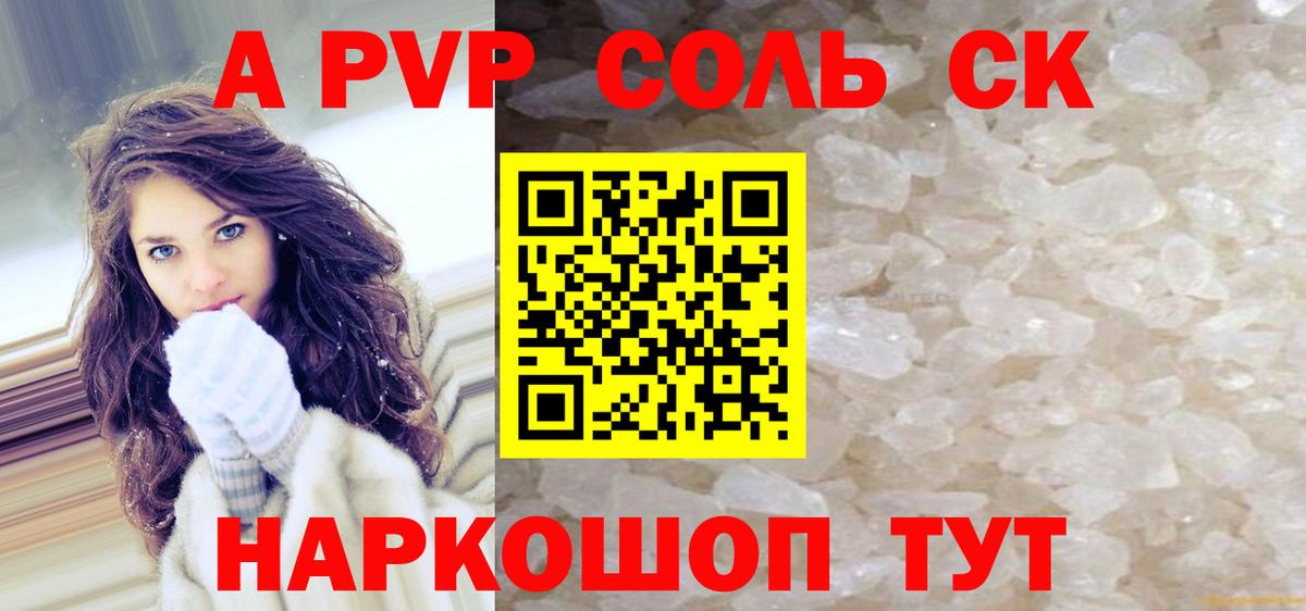 APVP СК  Вход с VPN  где купить наркотик  Вологда  А ПВП СК КРИС 