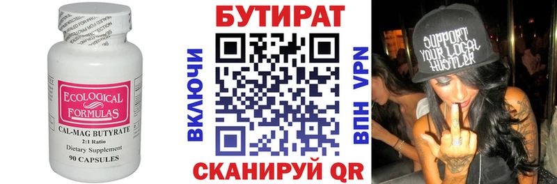 БУТИРАТ вода  Вологда 