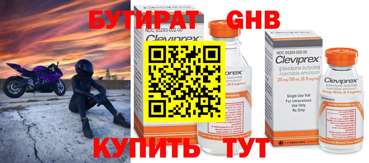 Бутират  Вход с VPN  Вологда  Бутират Butirat 