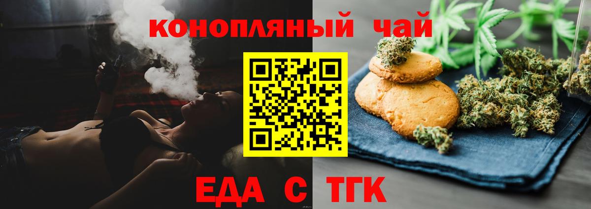 Еда ТГК марихуана Вологда