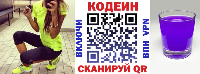 Codein напиток Lean (лин)  Вологда 