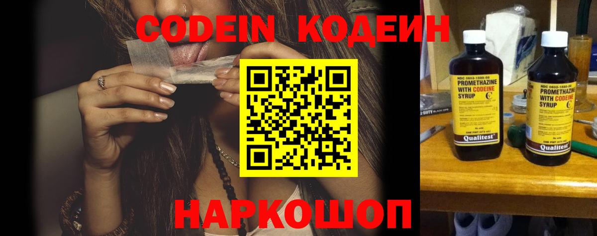 Вологда  Кодеин напиток Lean (лин)  Вход с VPN 