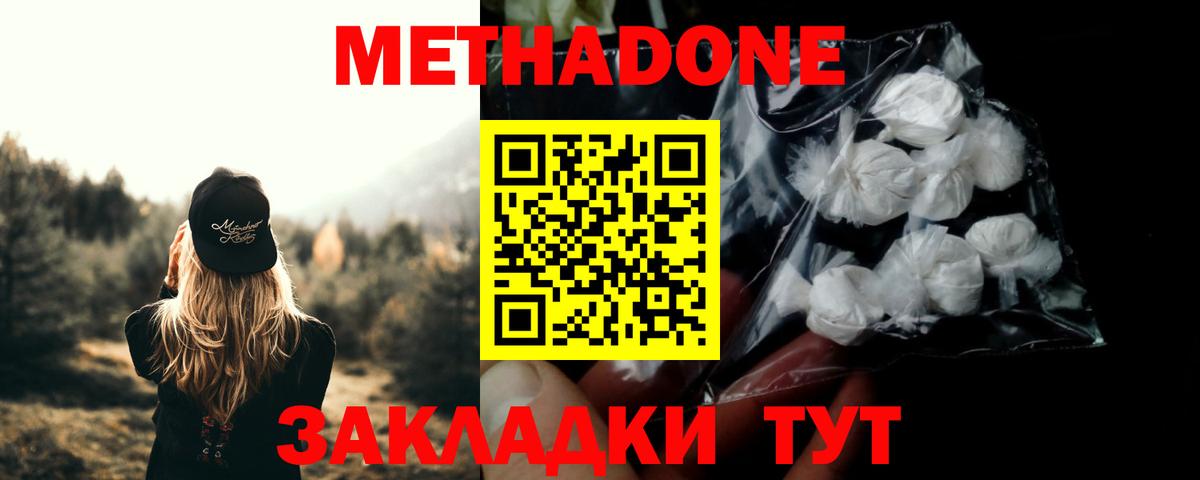 Метадон белоснежный Вологда