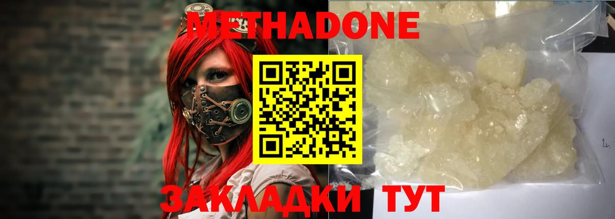 Метадон кристалл  Вход с VPN  Вологда  МЕТАДОН VHQ 
